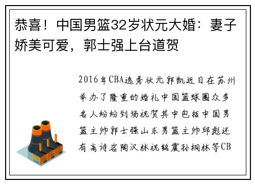 恭喜！中国男篮32岁状元大婚：妻子娇美可爱，郭士强上台道贺