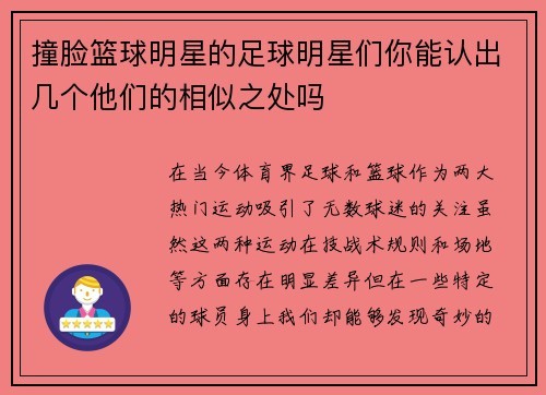 撞脸篮球明星的足球明星们你能认出几个他们的相似之处吗